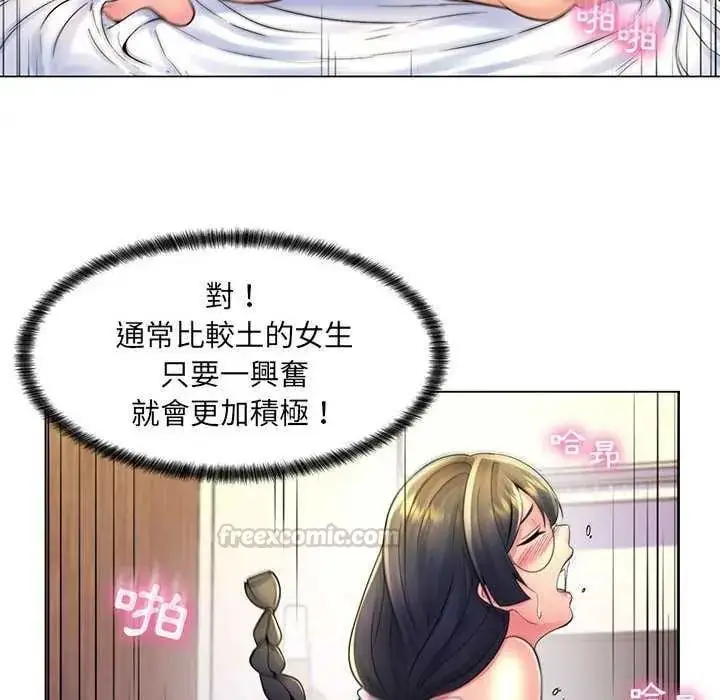 漫画《脱序教师》第19话第90张图