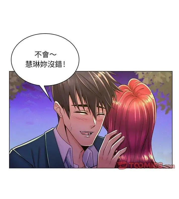 漫画《脱序教师》第18话第21张图