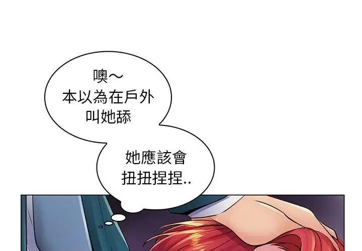 漫画《脱序教师》第18话第56张图