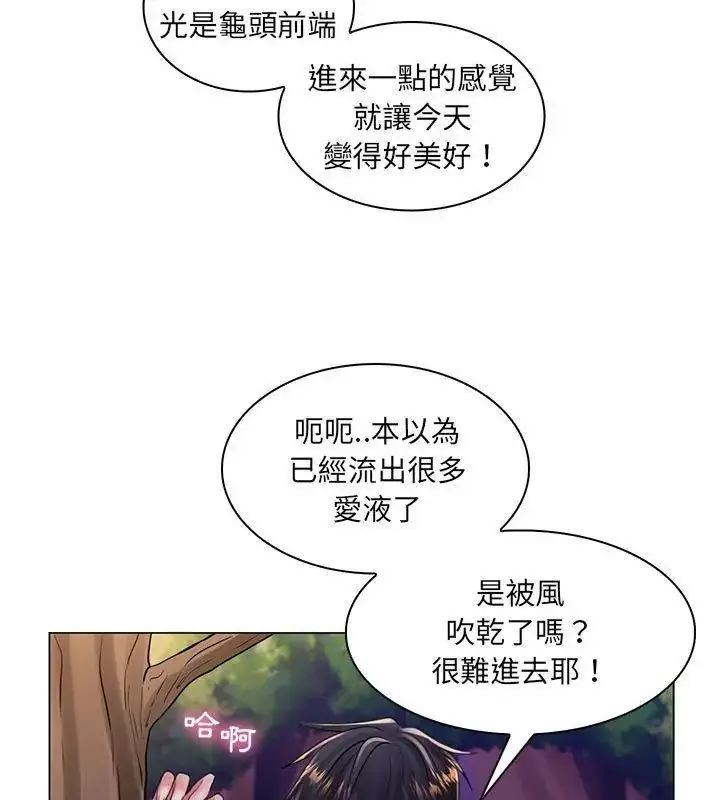 漫画《脱序教师》第18话第72张图