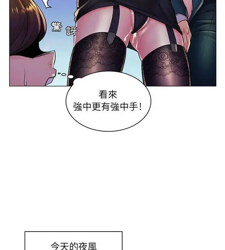 漫画《脱序教师》第18话第99张图