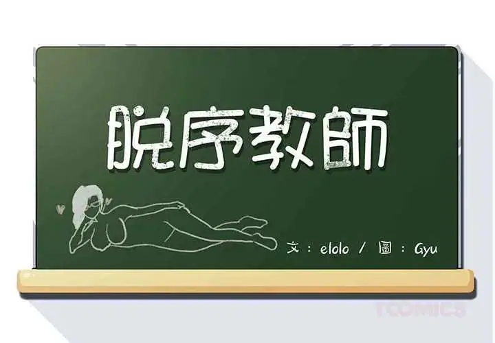 漫画《脱序教师》第21话第2张图