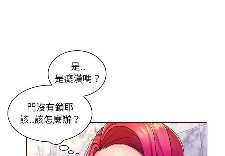 漫画《脱序教师》第21话第4张图