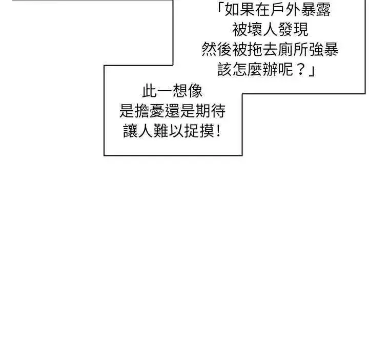 漫画《脱序教师》第21话第50张图