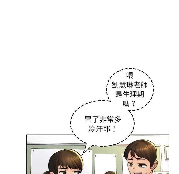 漫画《脱序教师》第21话第79张图