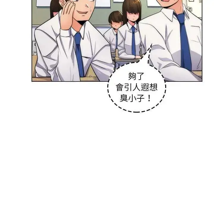 漫画《脱序教师》第21话第80张图