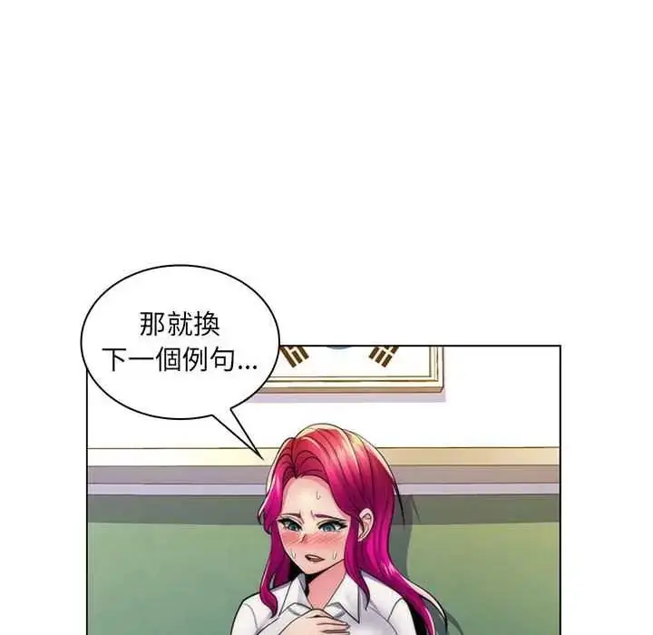 漫画《脱序教师》第21话第81张图