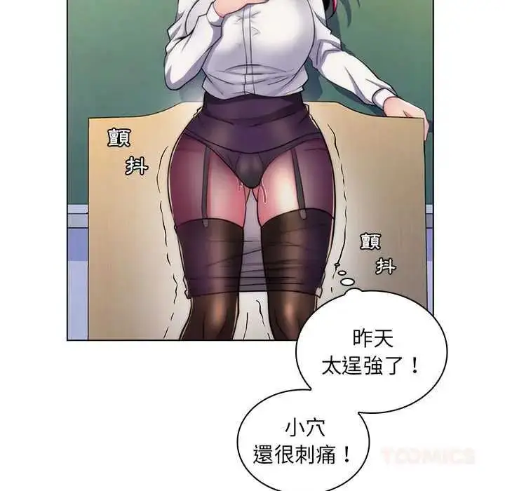 漫画《脱序教师》第21话第82张图