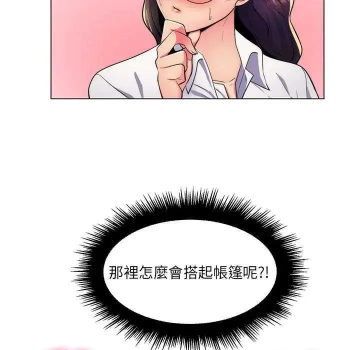漫画《脱序教师》第21话第88张图