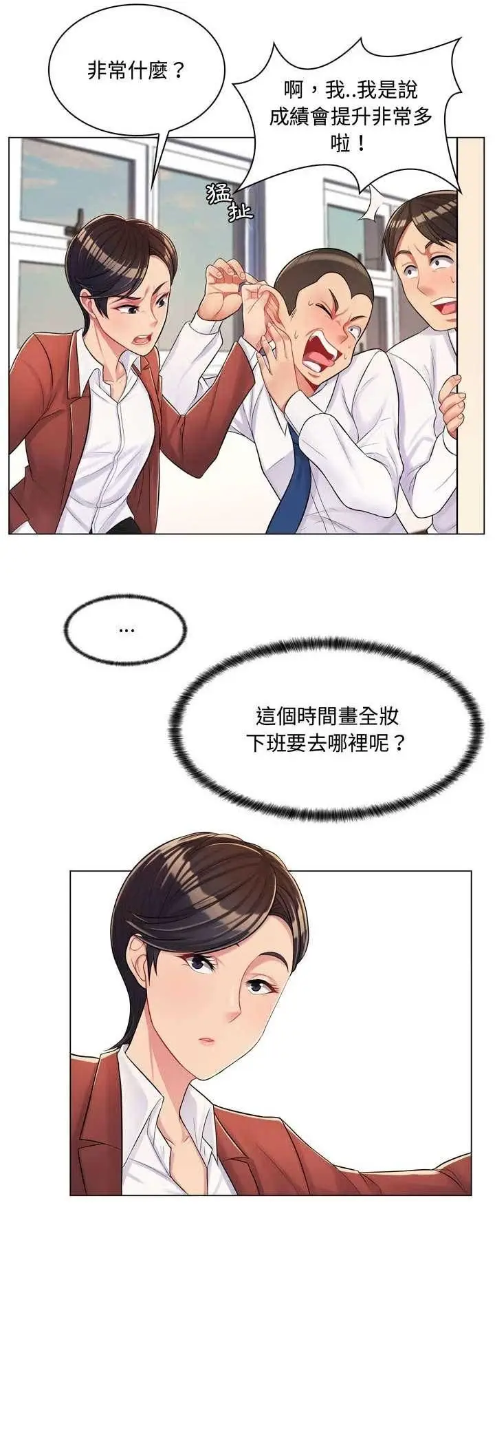 漫画《脱序教师》第4话第10张图