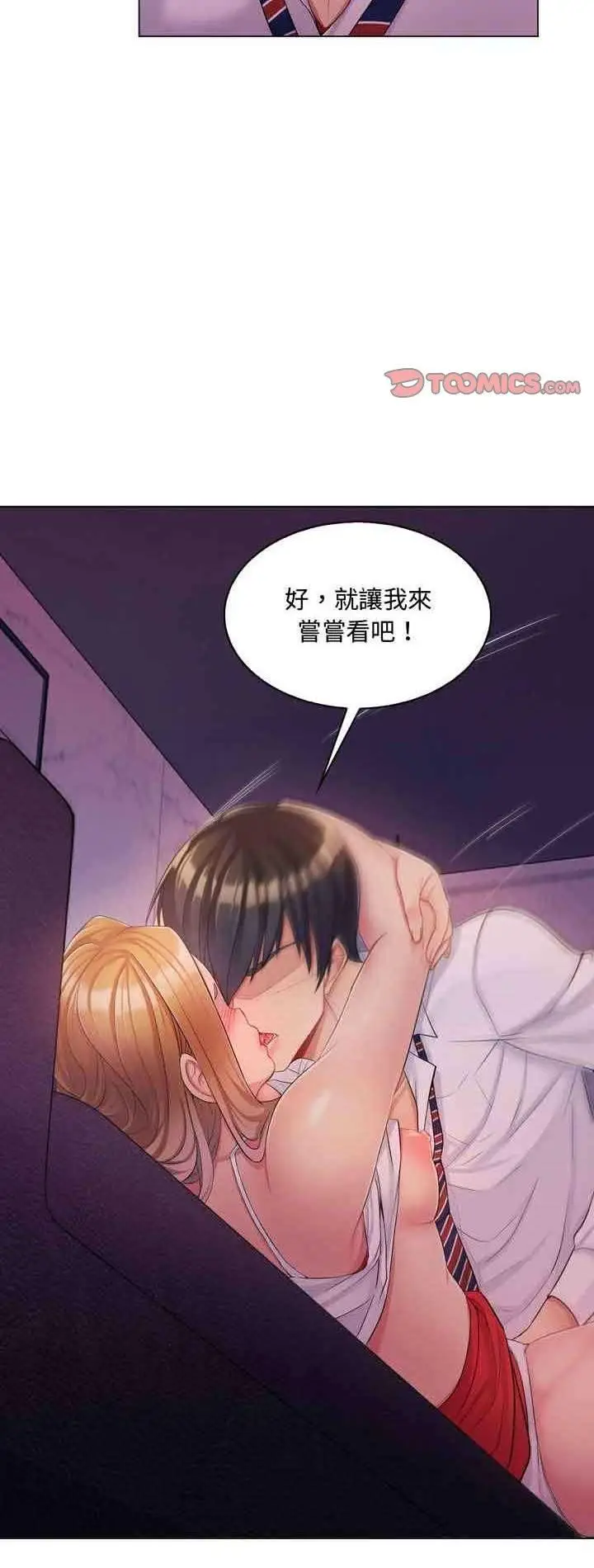 漫画《脱序教师》第4话第2张图