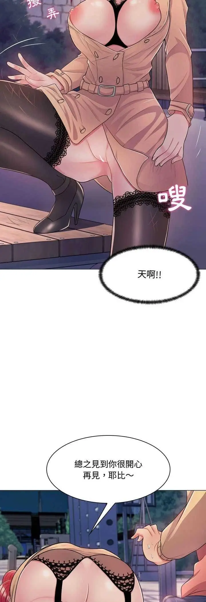 漫画《脱序教师》第4话第32张图