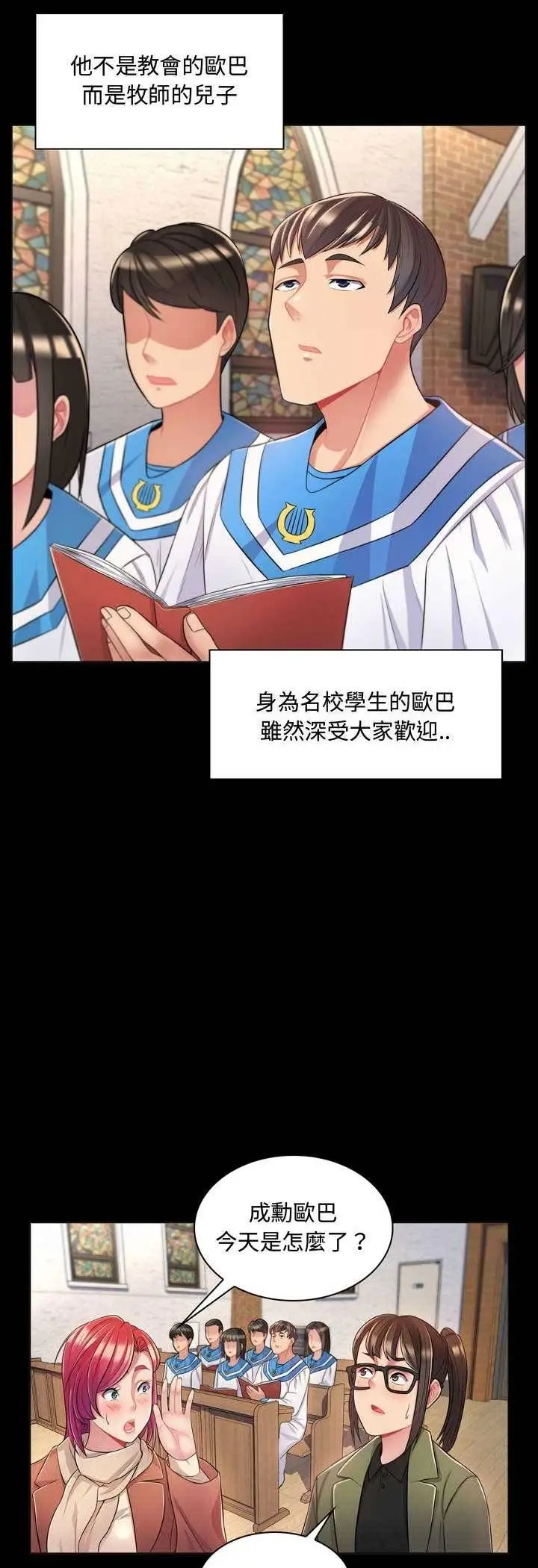 漫画《脱序教师》第4话第42张图