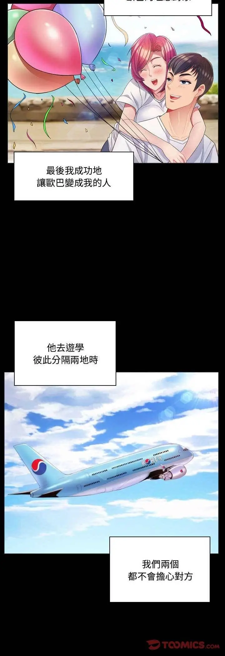 漫画《脱序教师》第4话第44张图