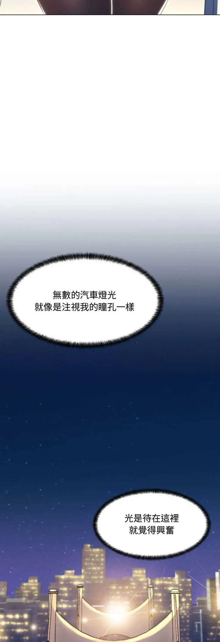 漫画《脱序教师》第4话第53张图