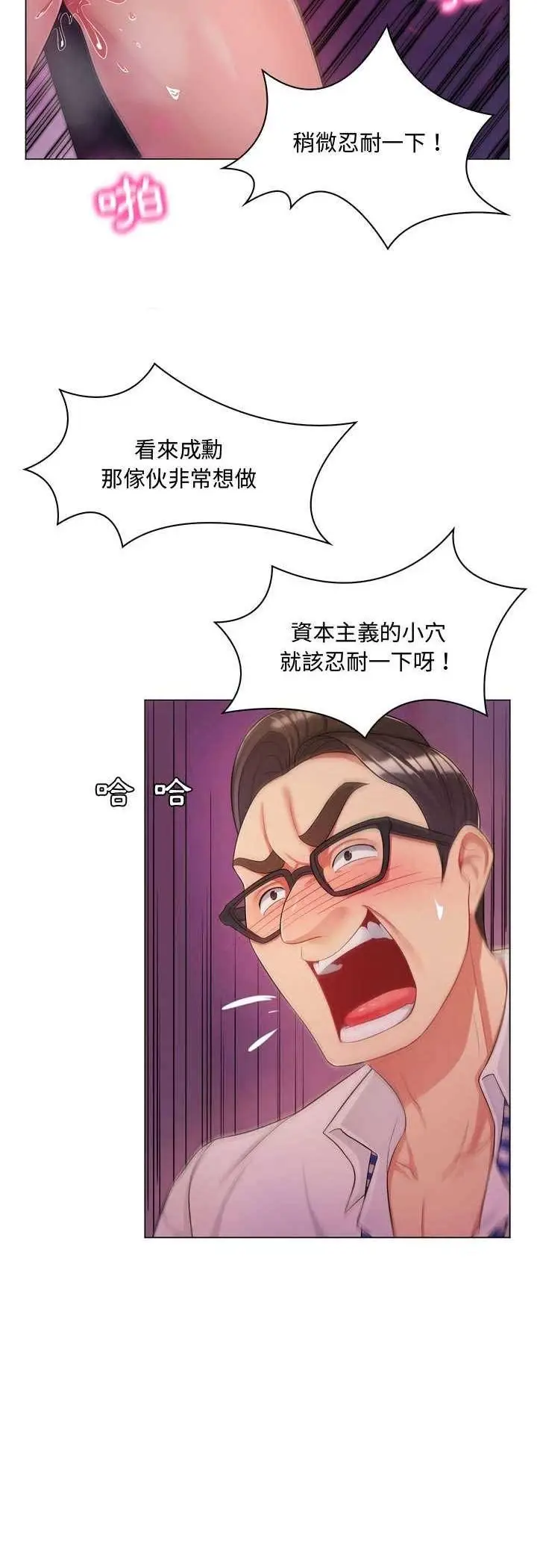 漫画《脱序教师》第4话第6张图