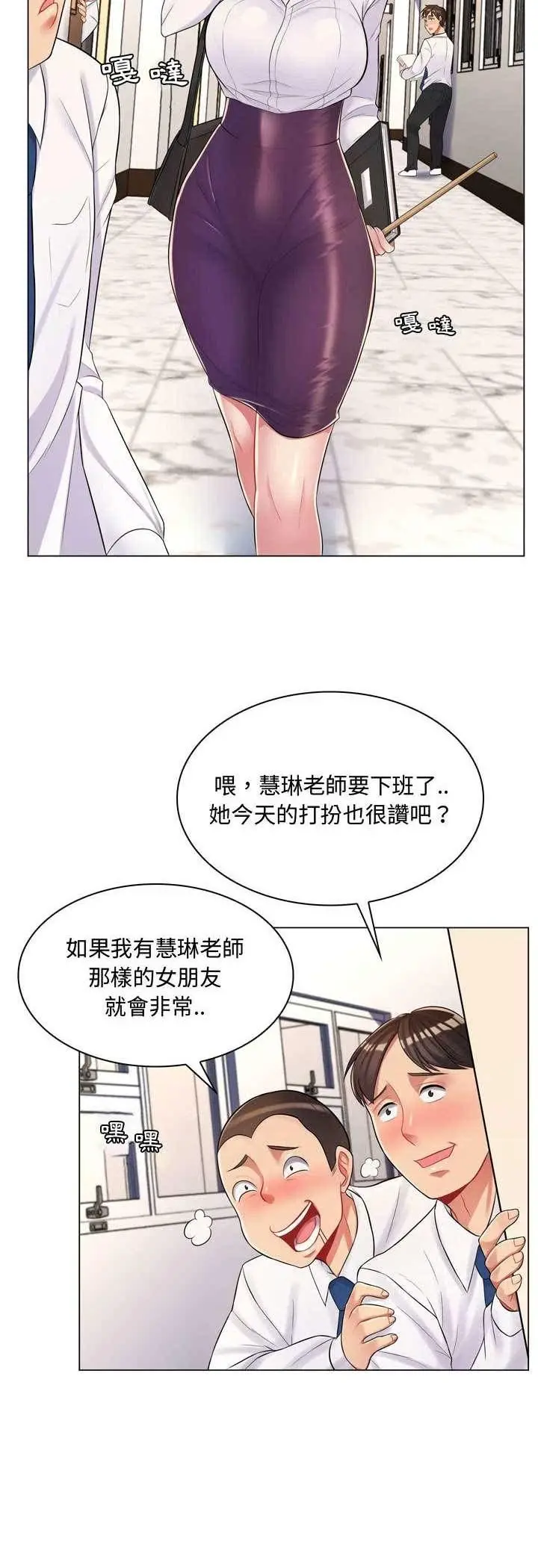 漫画《脱序教师》第4话第9张图