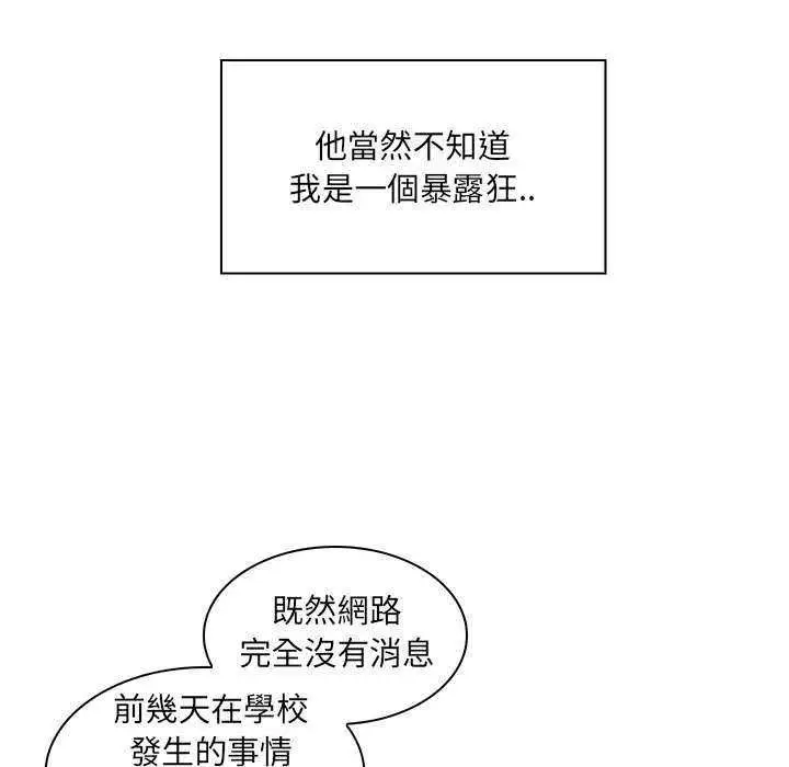 漫画《脱序教师》第16话第100张图