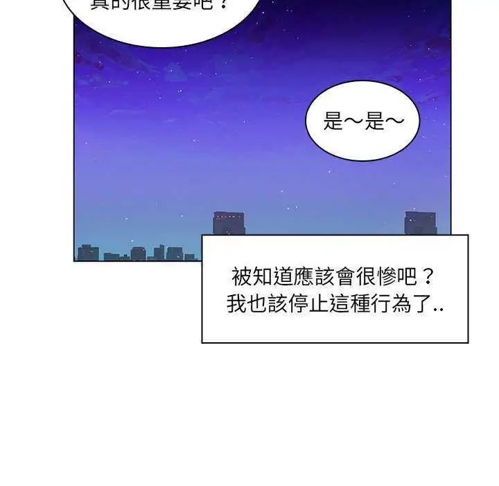 漫画《脱序教师》第16话第103张图
