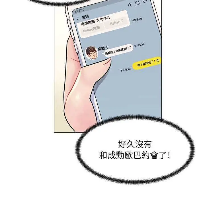 漫画《脱序教师》第16话第111张图