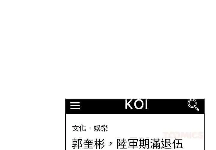 漫画《脱序教师》第16话第3张图
