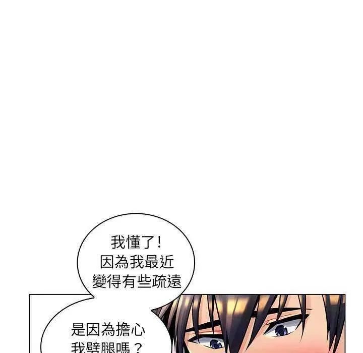 漫画《脱序教师》第16话第44张图