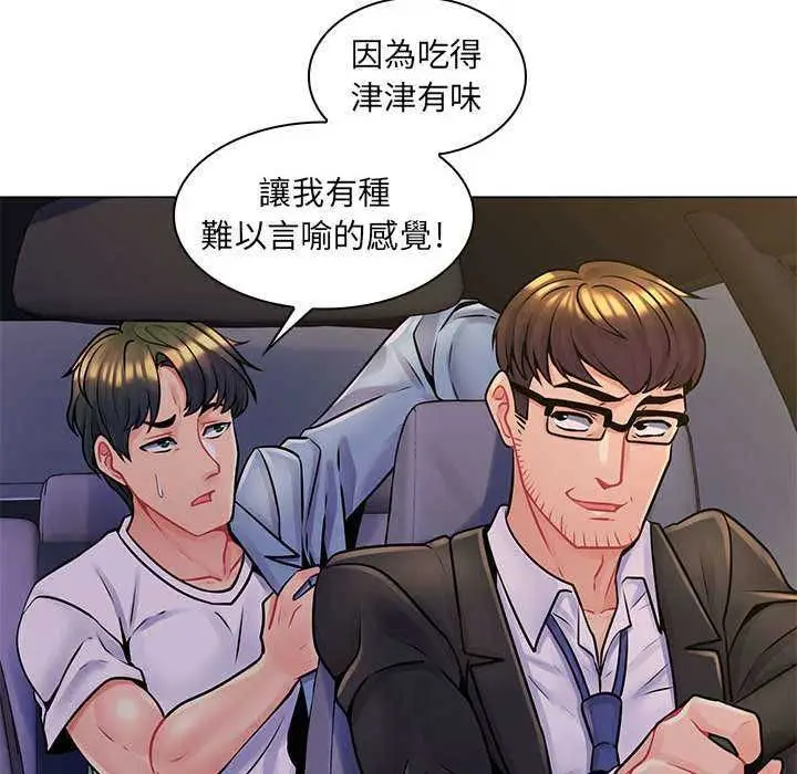 漫画《脱序教师》第16话第95张图