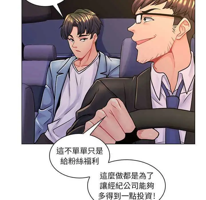 漫画《脱序教师》第16话第97张图