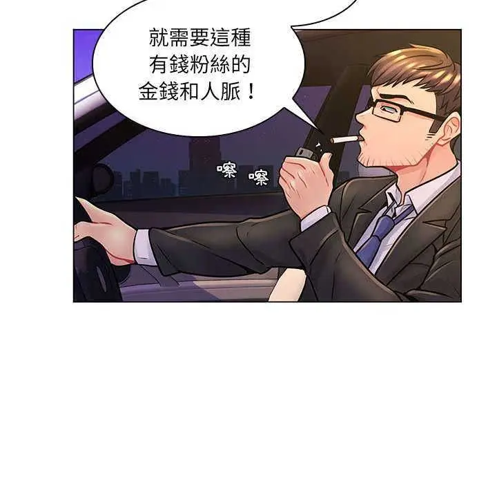 漫画《脱序教师》第16话第99张图