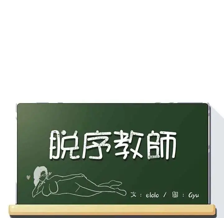 漫画《脱序教师》第27话第12张图