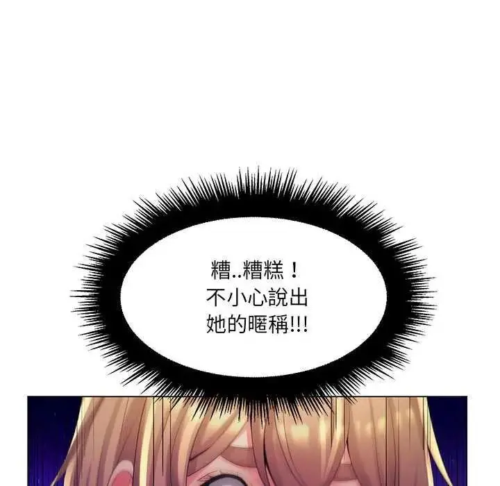 漫画《脱序教师》第27话第93张图