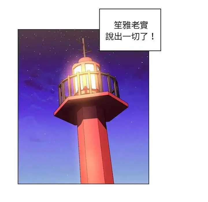漫画《脱序教师》第27话第97张图