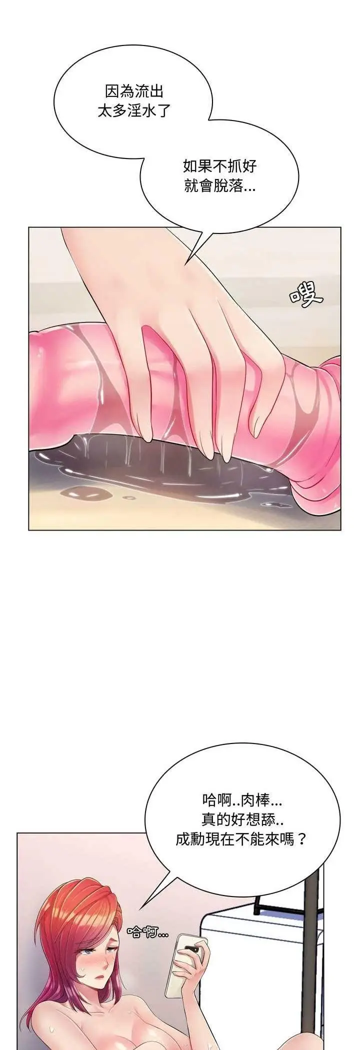 漫画《脱序教师》第3话第28张图