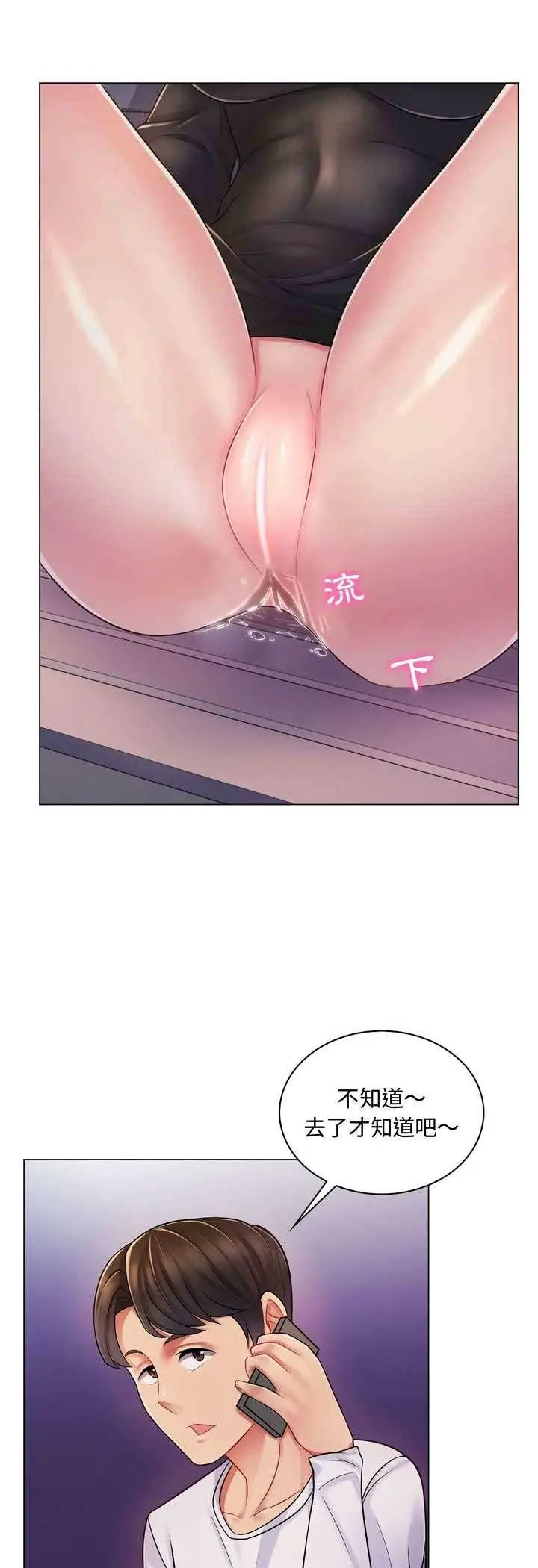 漫画《脱序教师》第3话第3张图