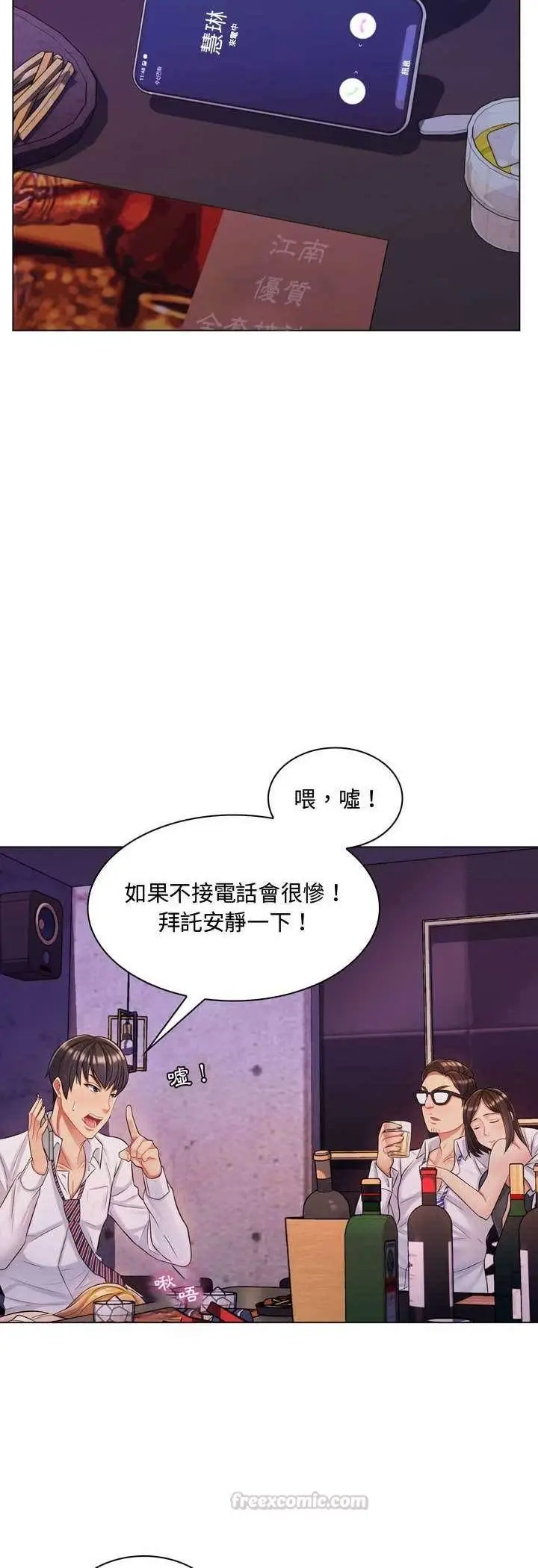 漫画《脱序教师》第3话第30张图