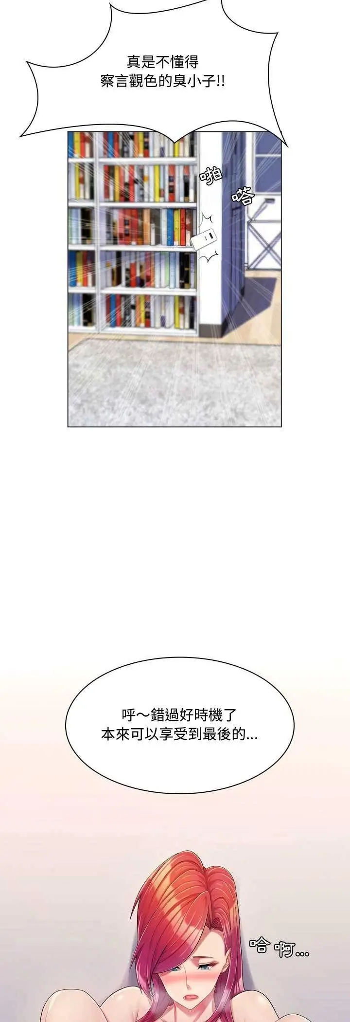 漫画《脱序教师》第3话第35张图