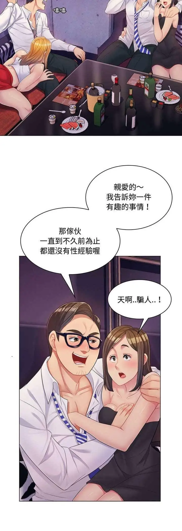 漫画《脱序教师》第3话第38张图