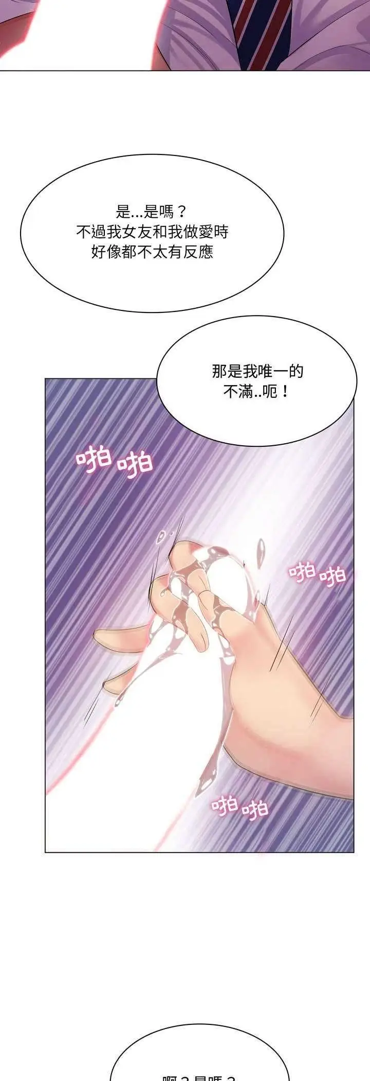 漫画《脱序教师》第3话第43张图