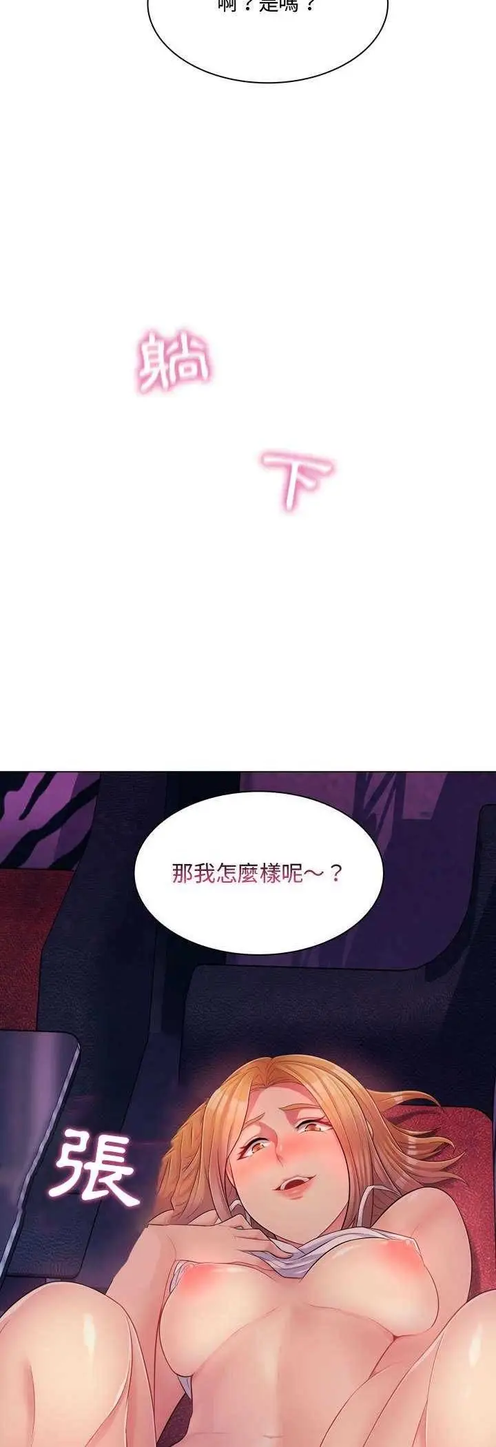 漫画《脱序教师》第3话第44张图