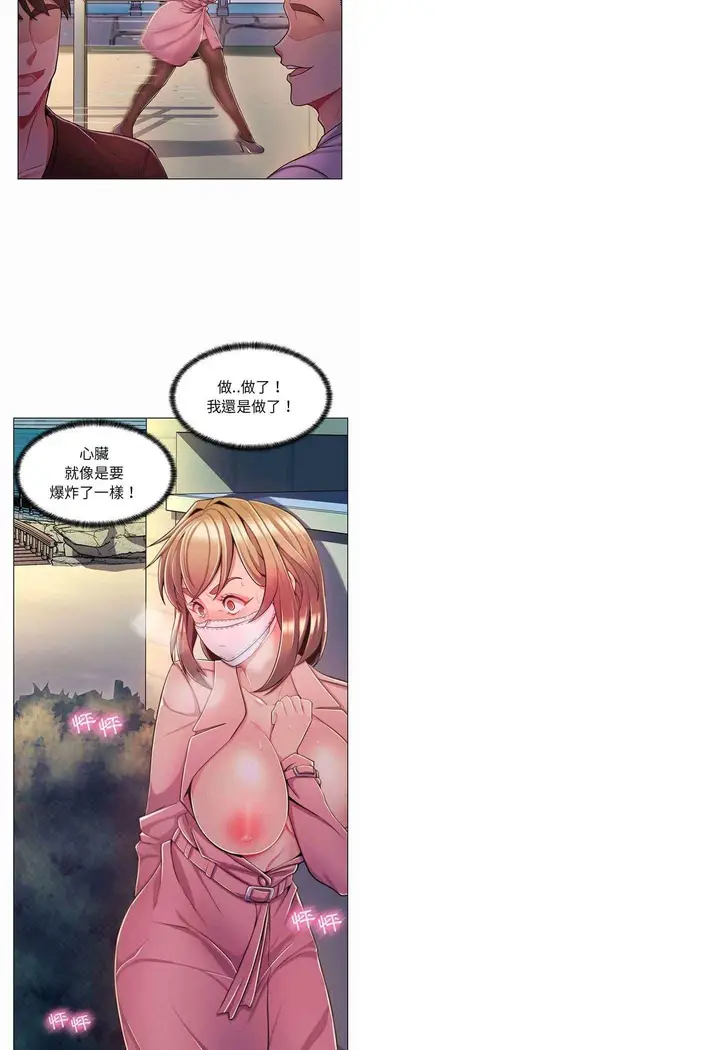 漫画《脱序教师》第7话第11张图