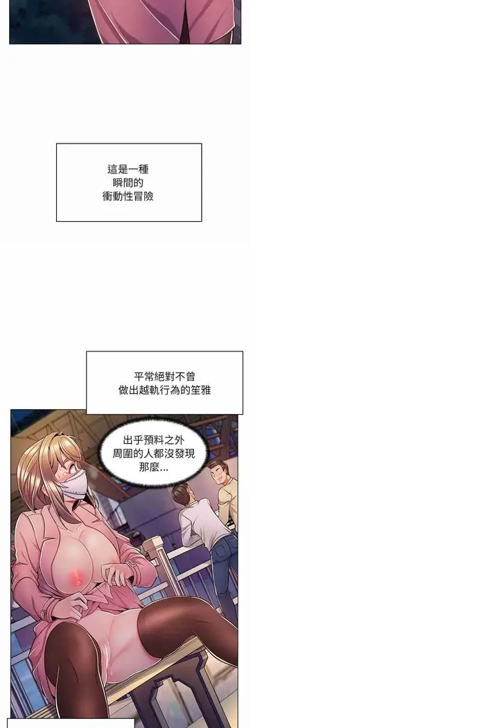 漫画《脱序教师》第7话第12张图