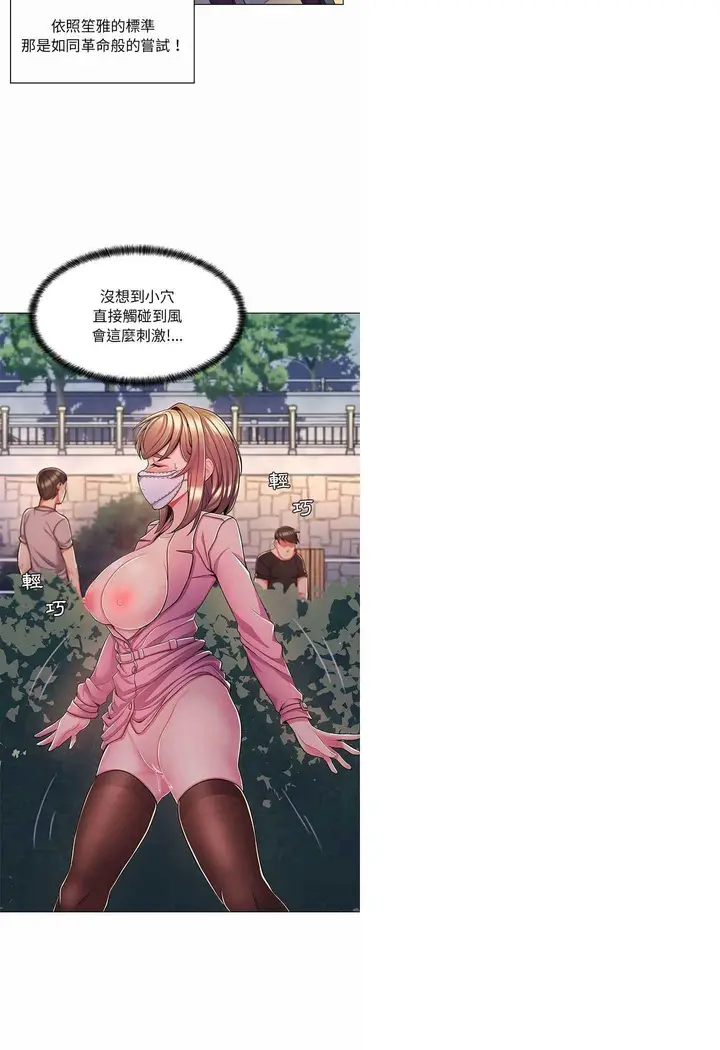 漫画《脱序教师》第7话第13张图