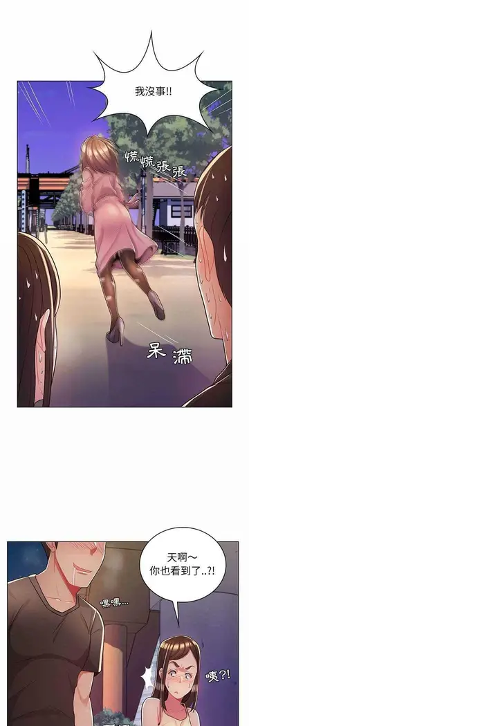 漫画《脱序教师》第7话第18张图