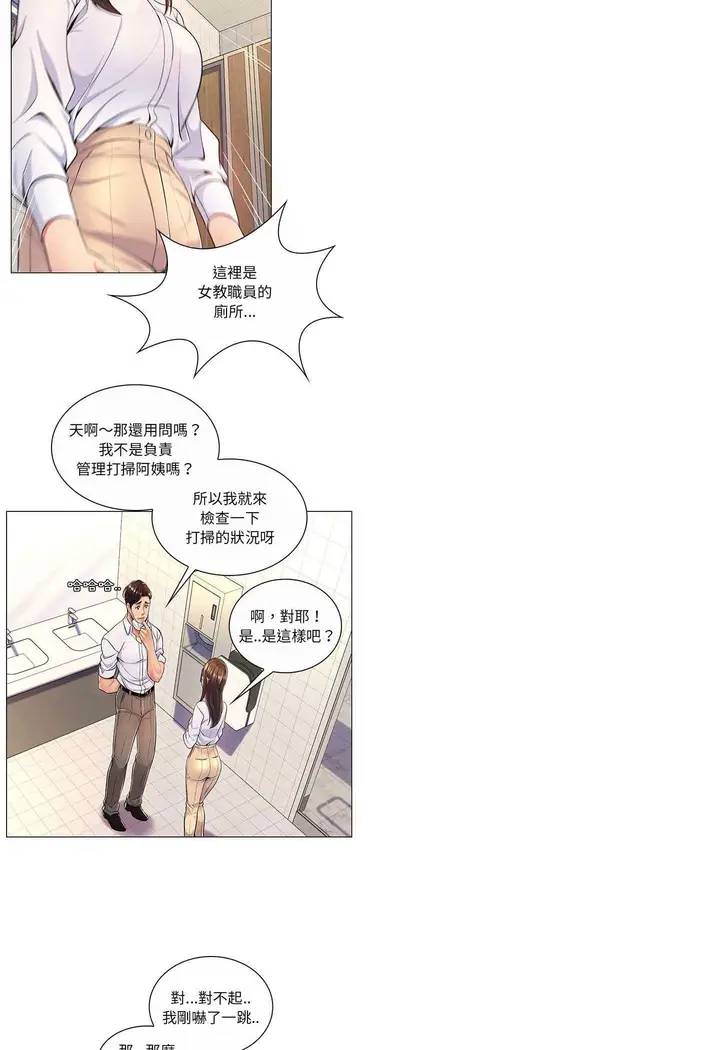 漫画《脱序教师》第7话第25张图