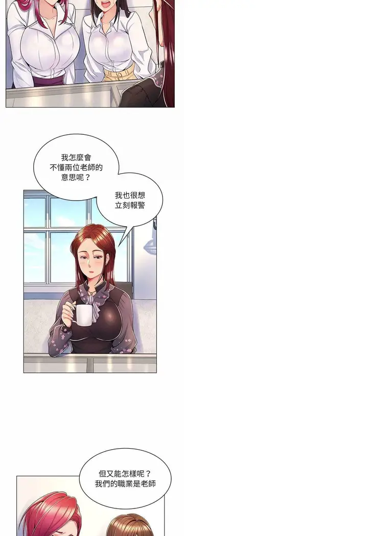 漫画《脱序教师》第7话第31张图