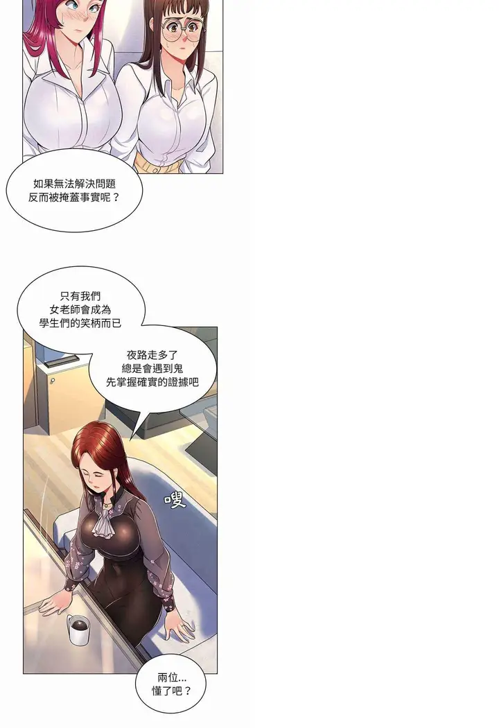 漫画《脱序教师》第7话第32张图