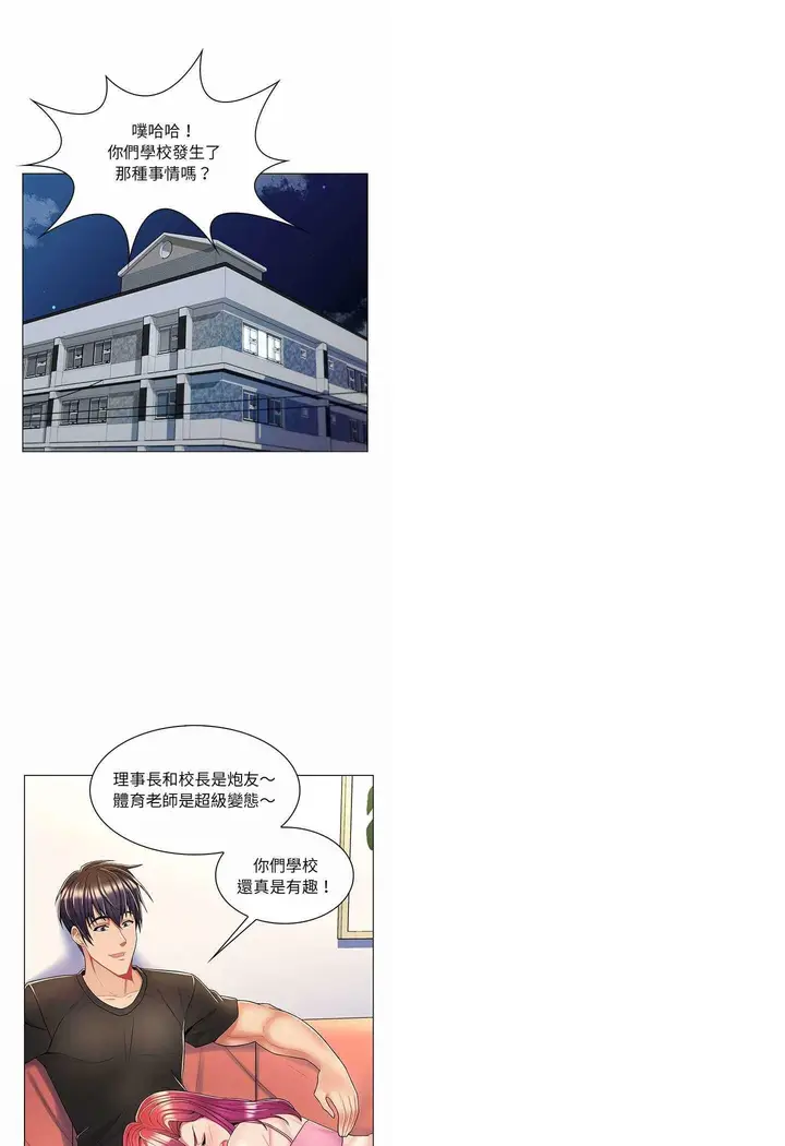 漫画《脱序教师》第7话第34张图