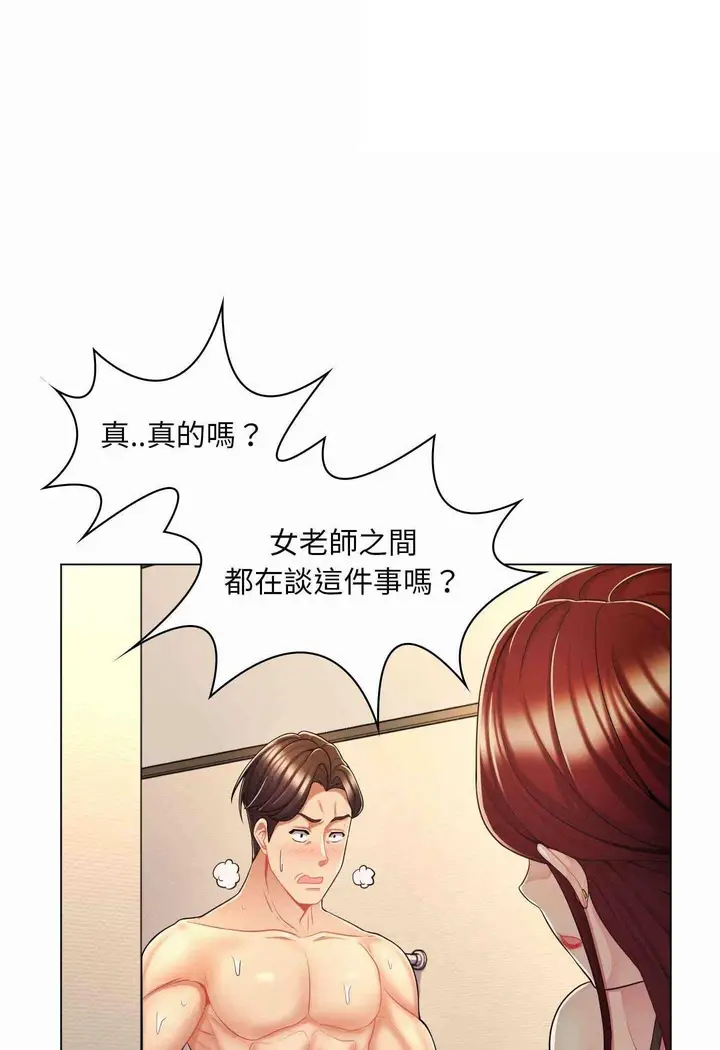 漫画《脱序教师》第7话第41张图
