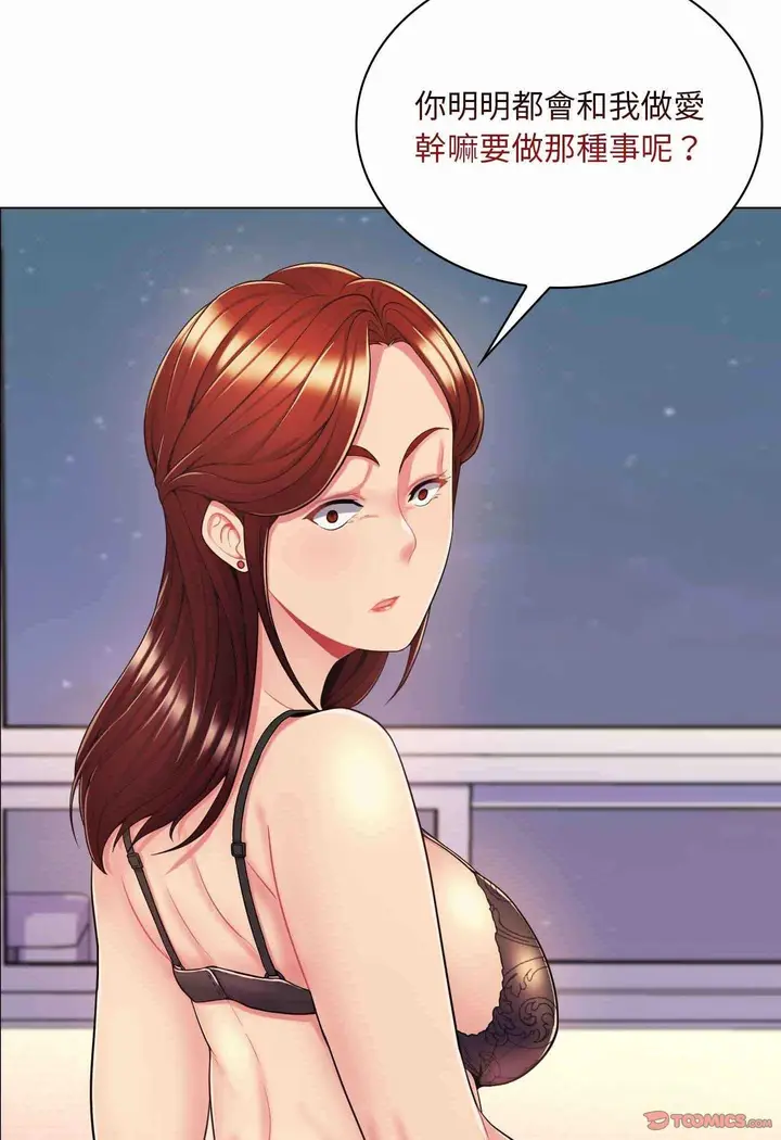 漫画《脱序教师》第7话第43张图