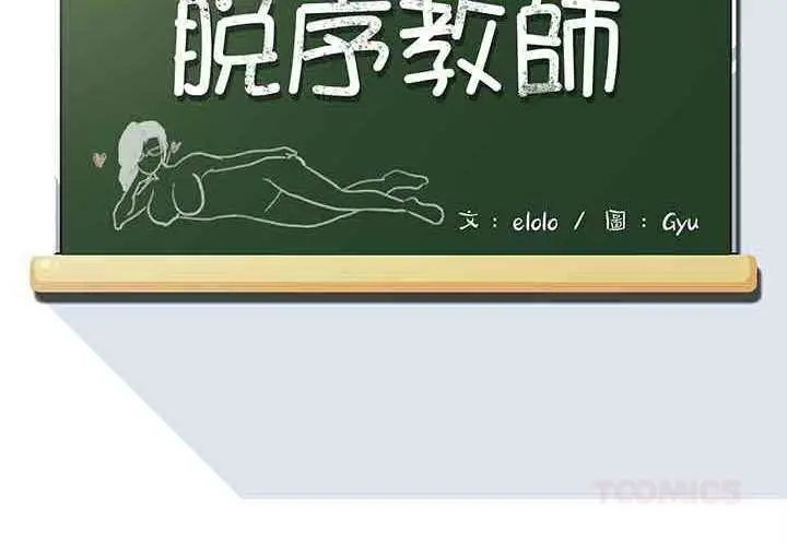 漫画《脱序教师》第11话第2张图